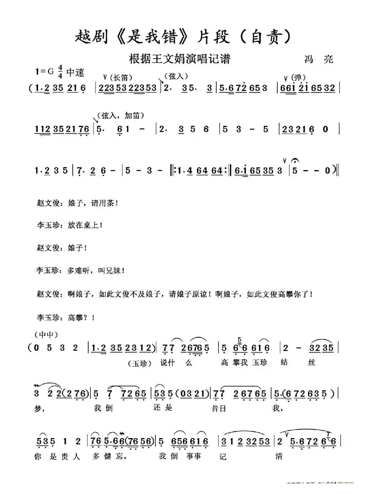 自责（越剧《是我错》片段）