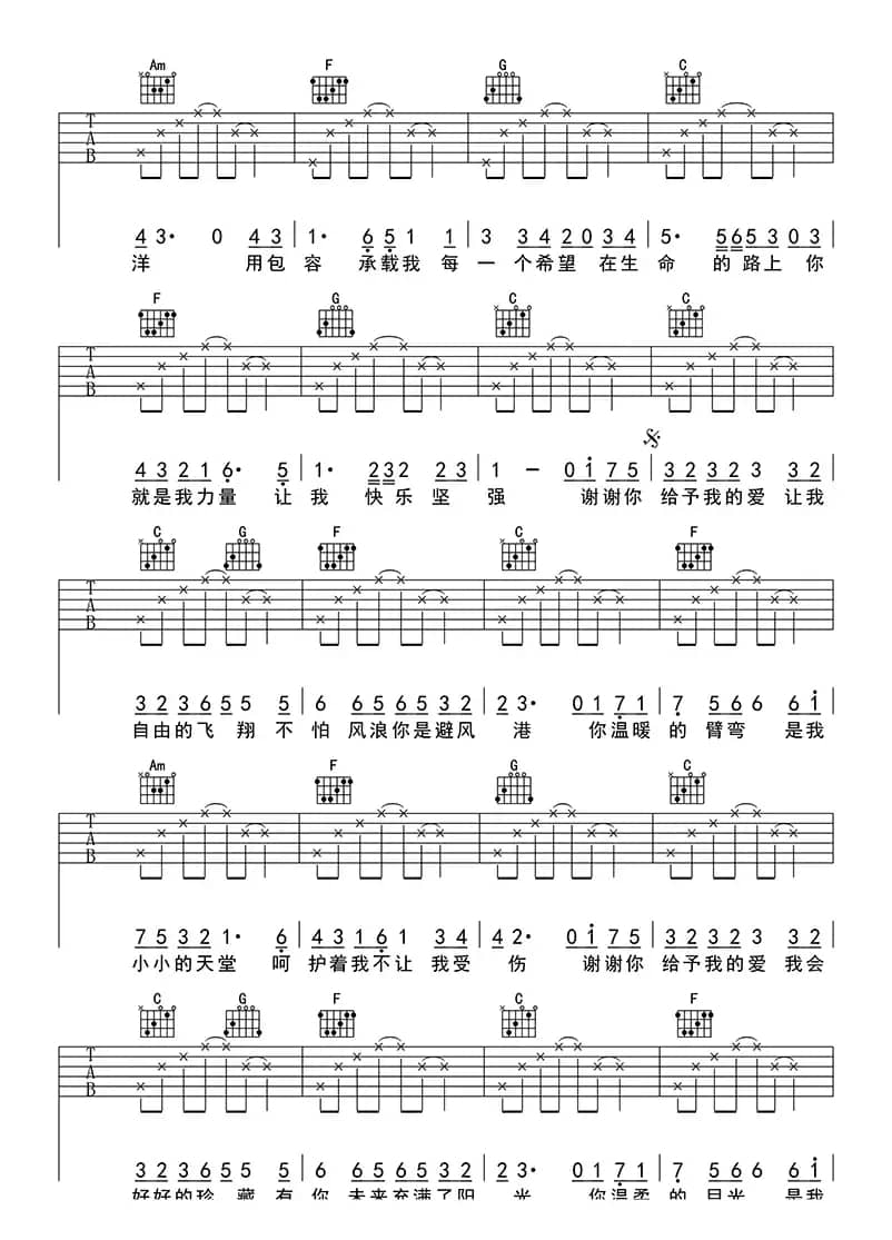 谢谢你的爱（吉他六线谱）