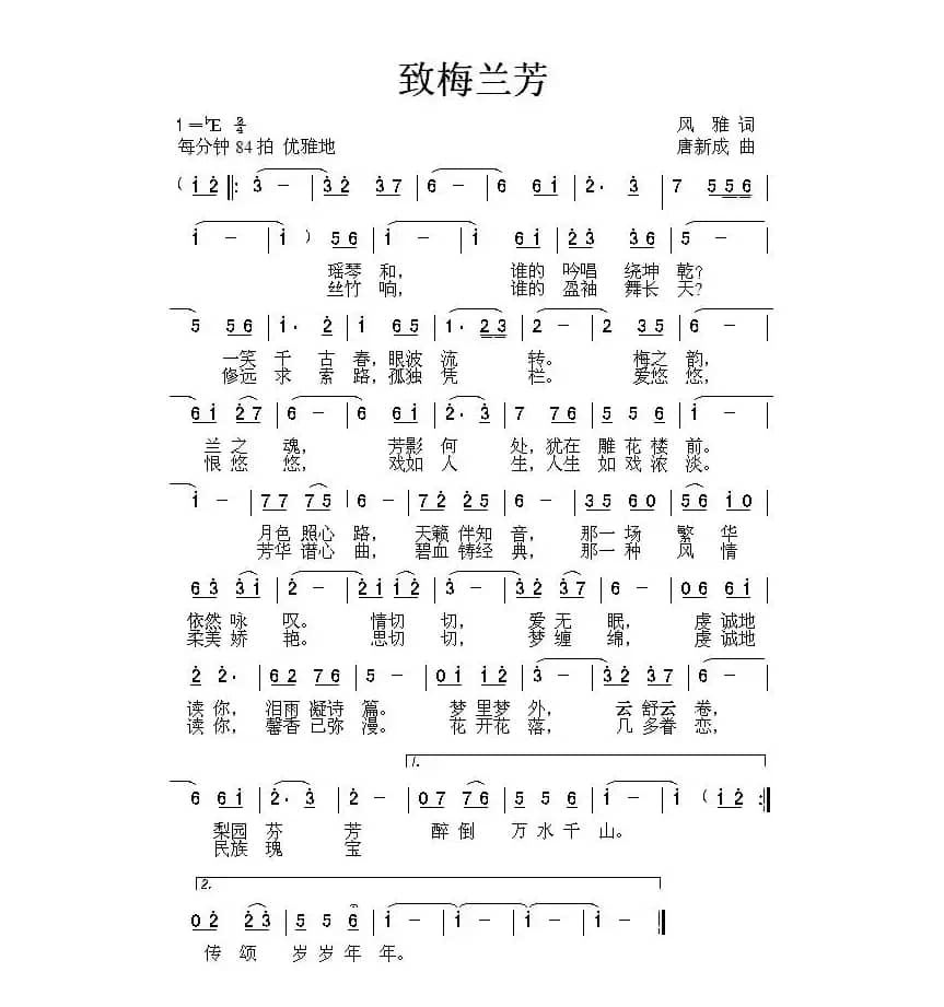 致梅兰芳（风雅词 唐新成曲）