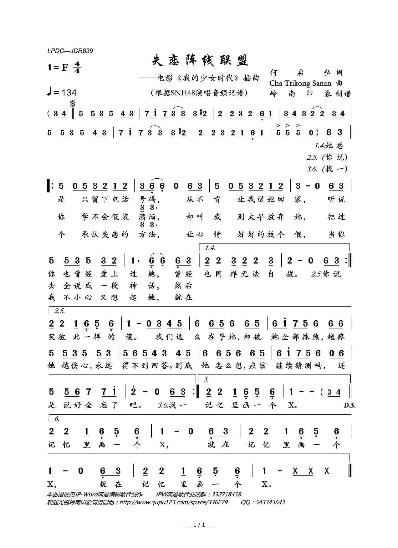 失恋阵线联盟（电影《我的少女时代》插曲）