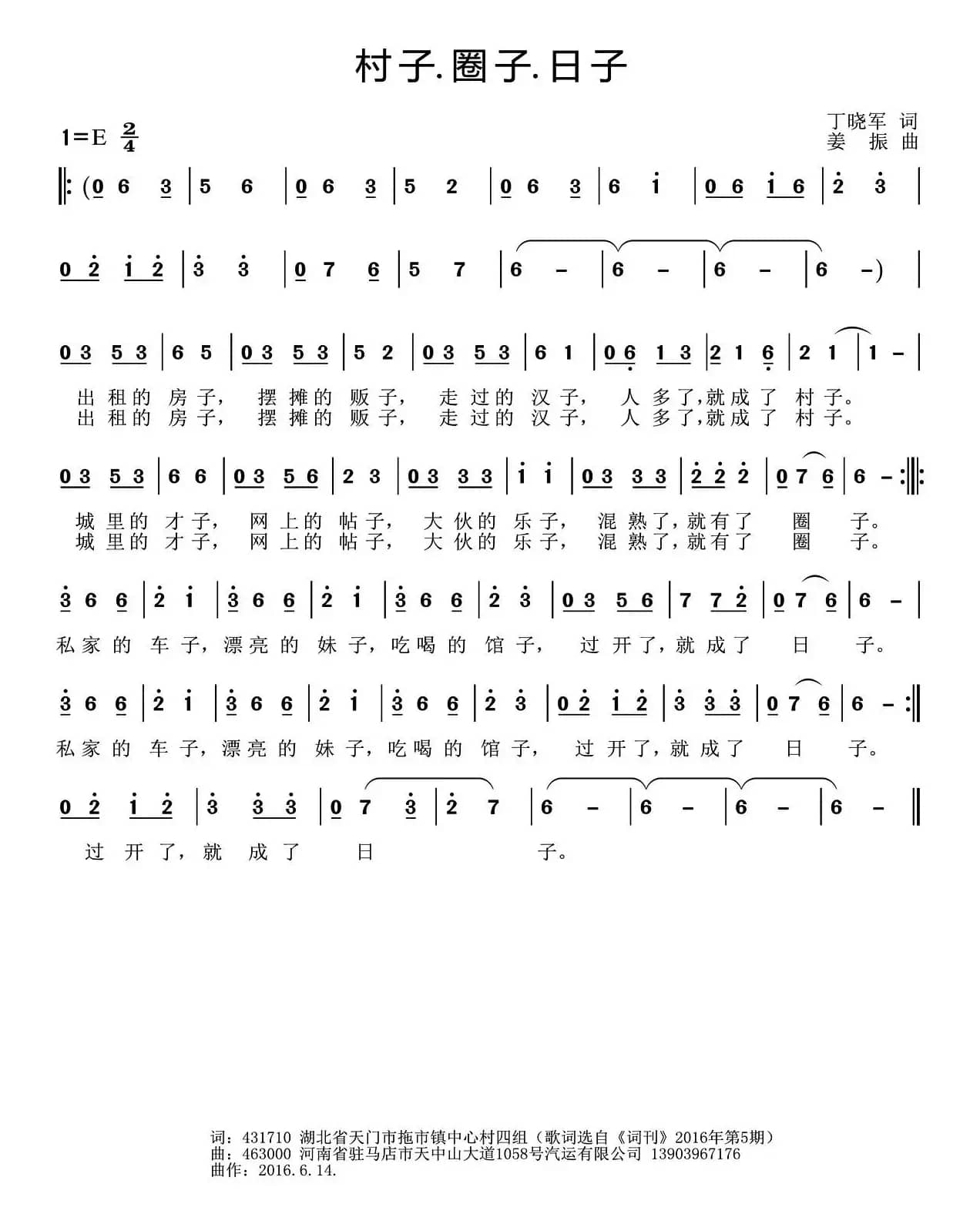 村子·圈子·日子