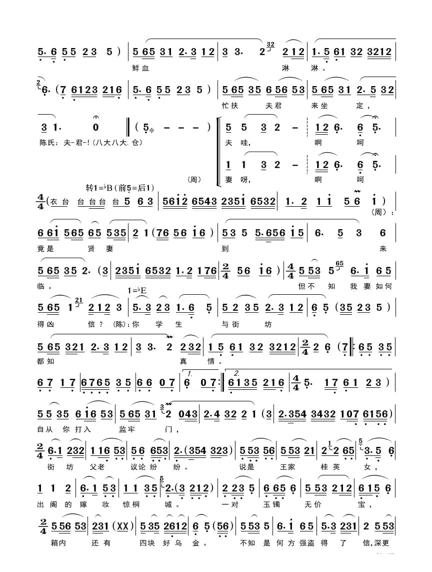 探监（黄梅戏《乌金记》选段）