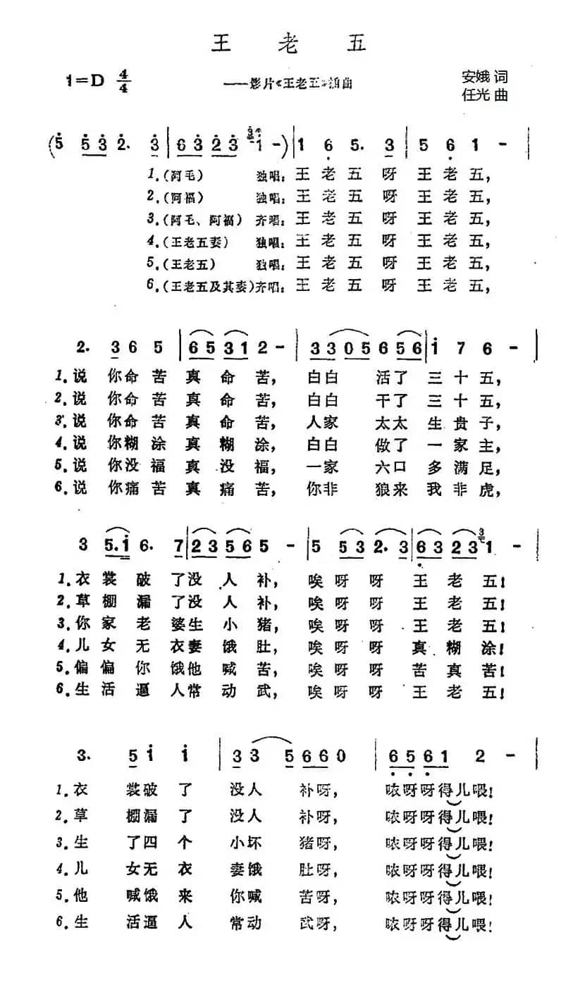 王老五（同名电影插曲）