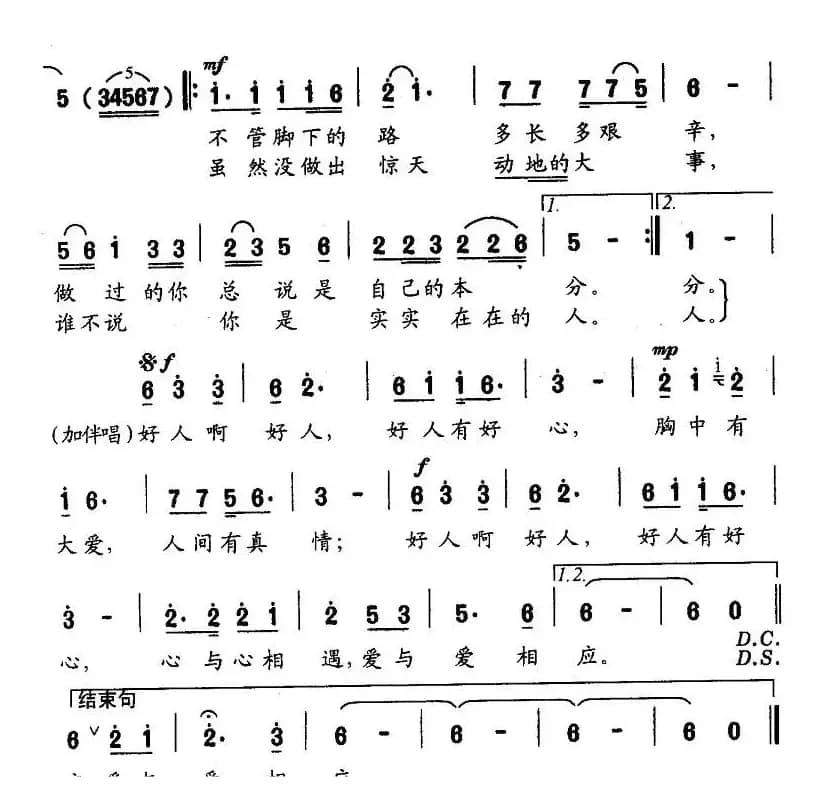 好人（吴善翎词 陈涤非曲）