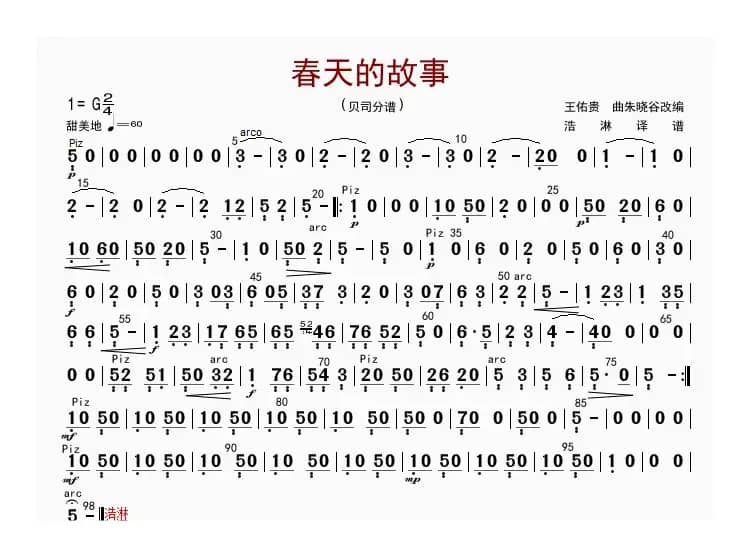 春天的故事（贝提琴分谱）