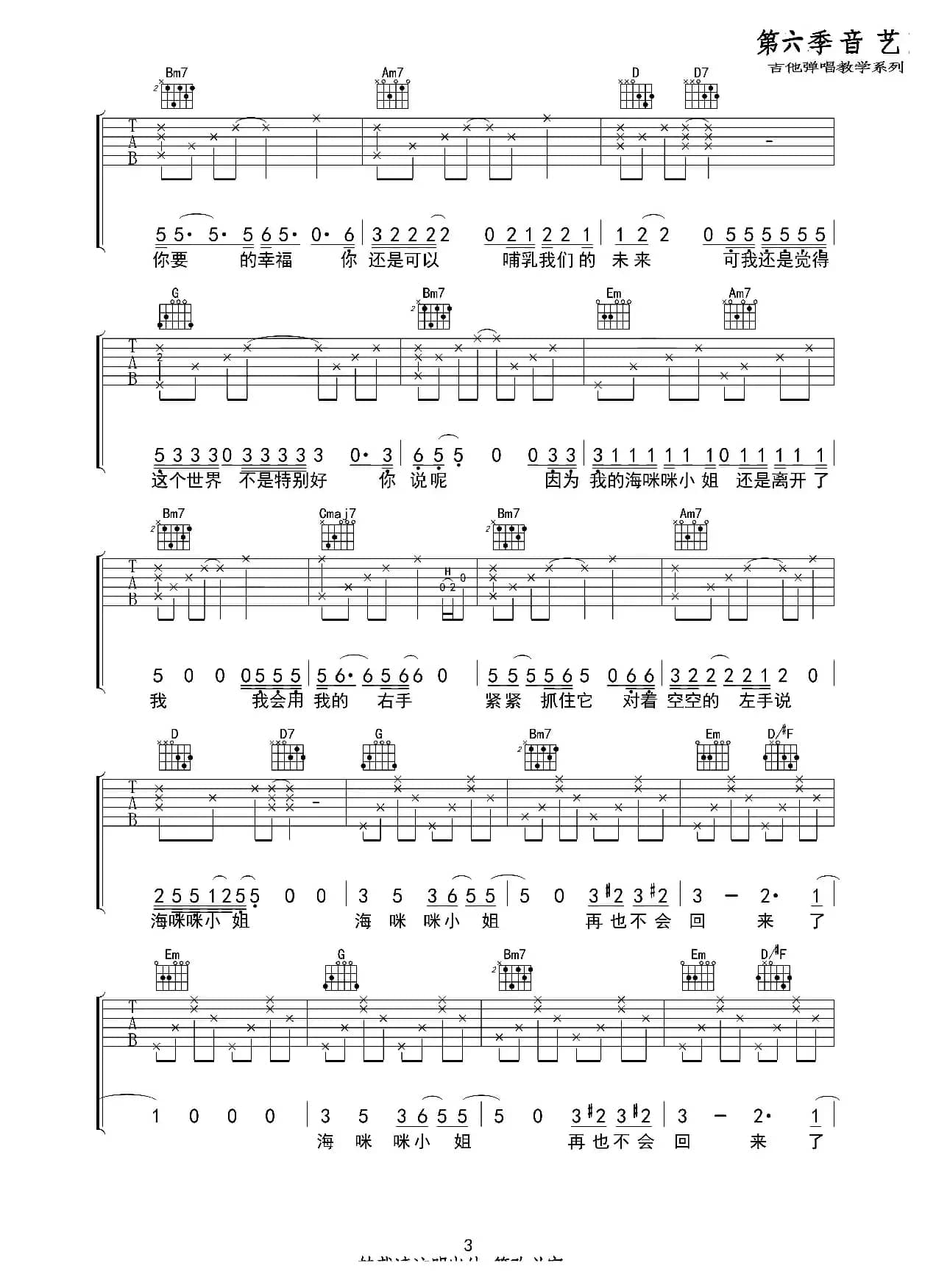 海咪咪小姐（吉他六线谱）