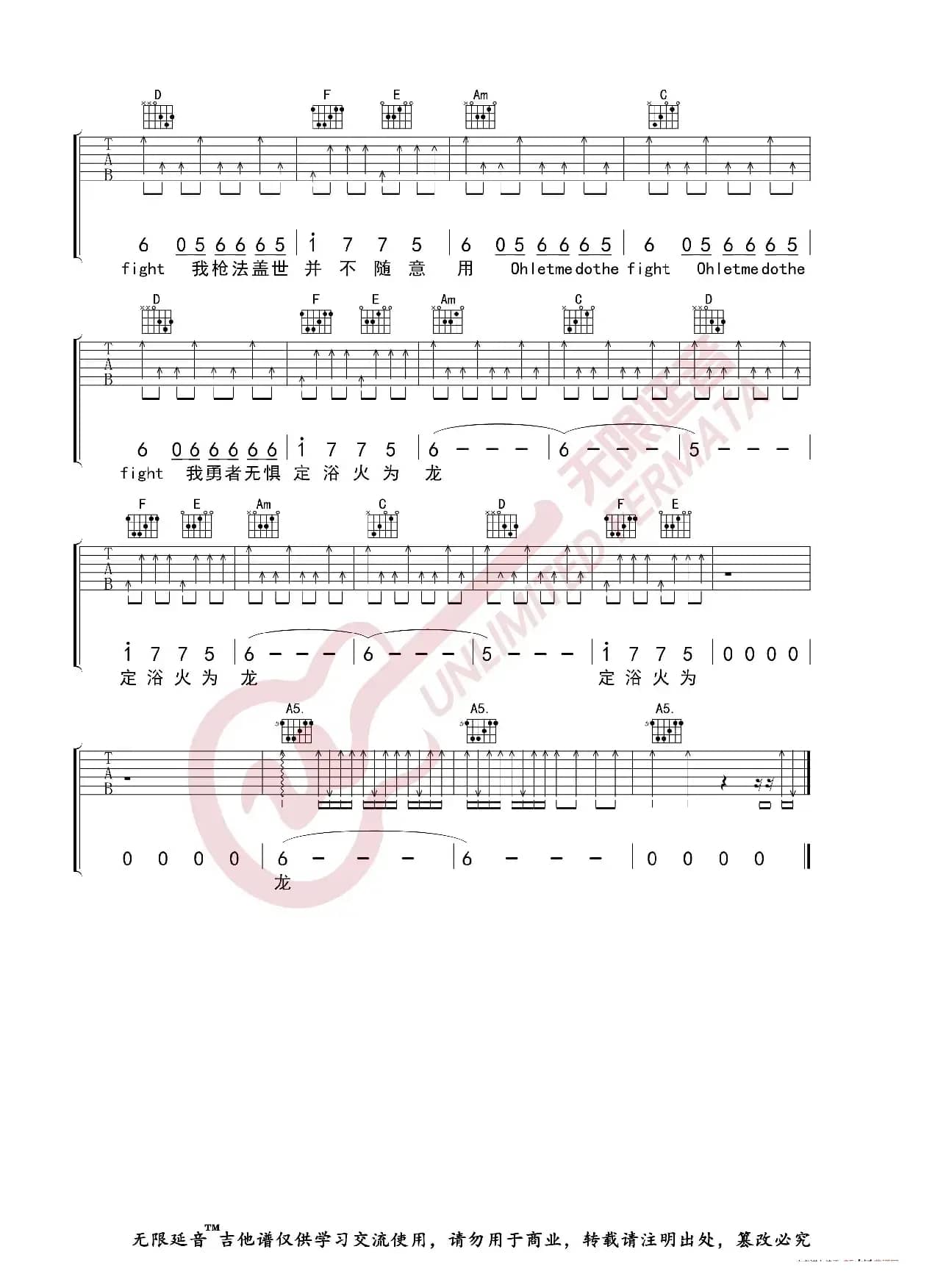 华晨宇 荒野魂斗罗 吉他谱（无限延音编配）