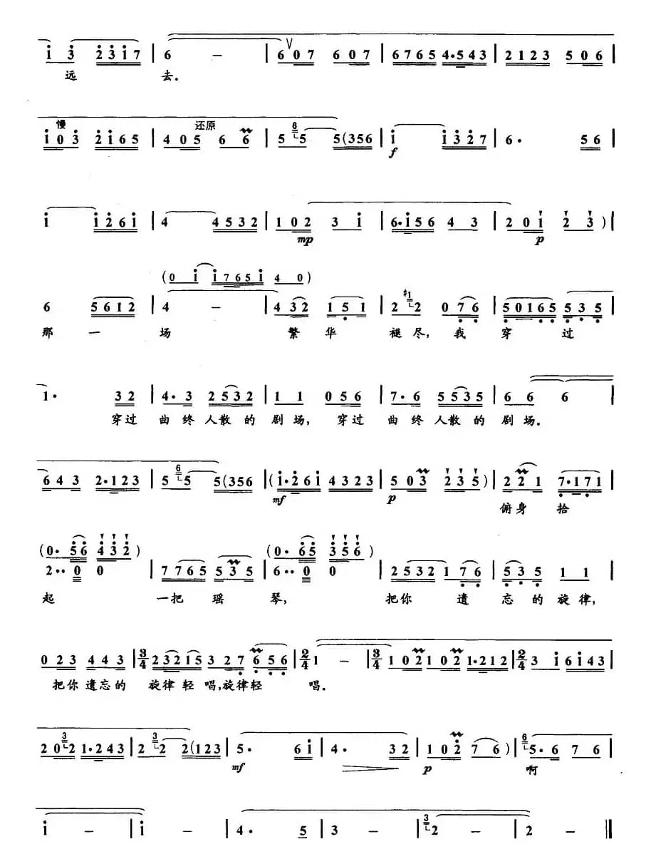 青衣(孙红莺 陈道斌词 吴小平曲)