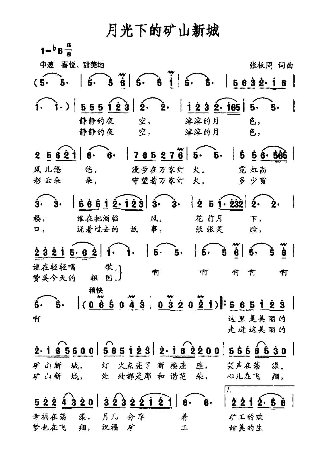 月光下的矿山新城