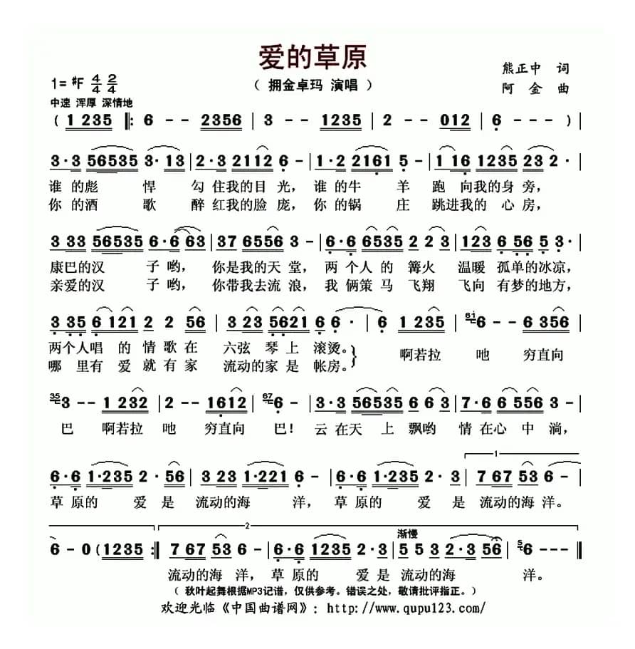爱的草原（熊正中词 阿金曲）
