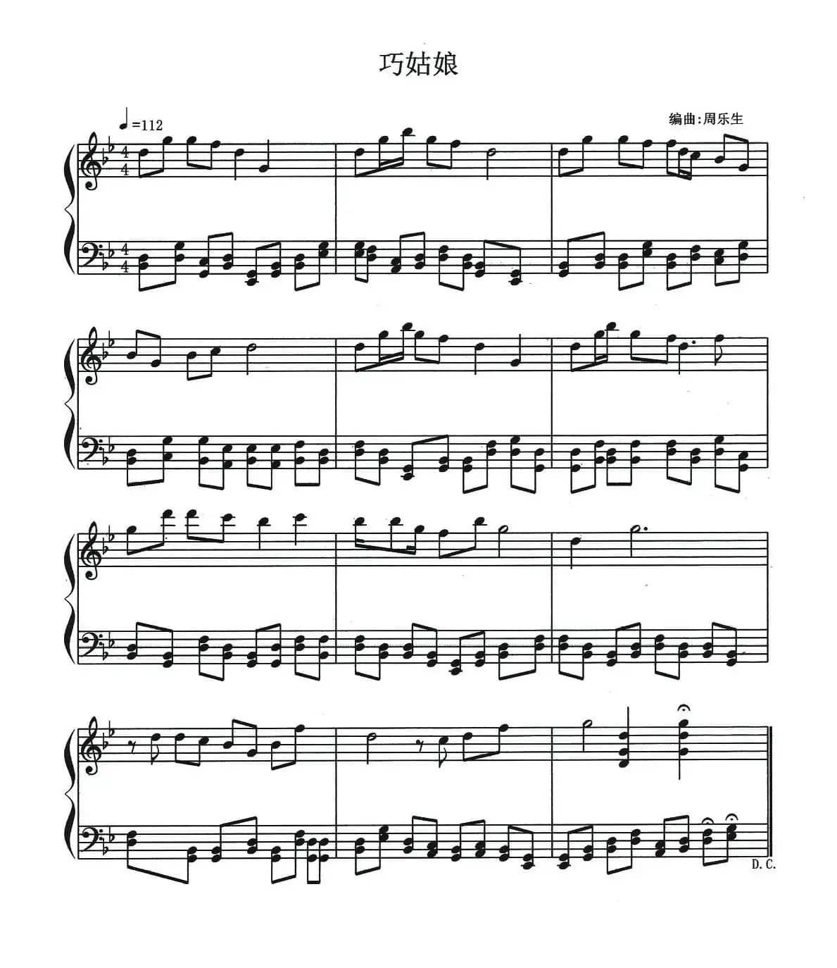 巧姑娘（钢琴小品）
