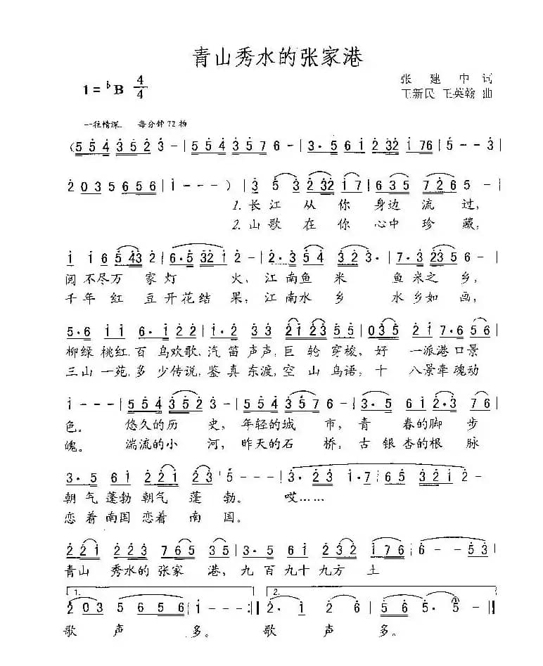 青山秀水的张家港