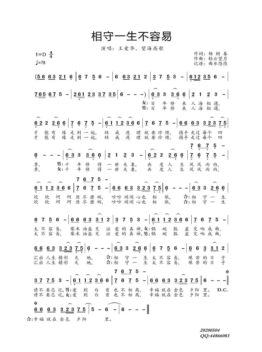 相守一生不容易