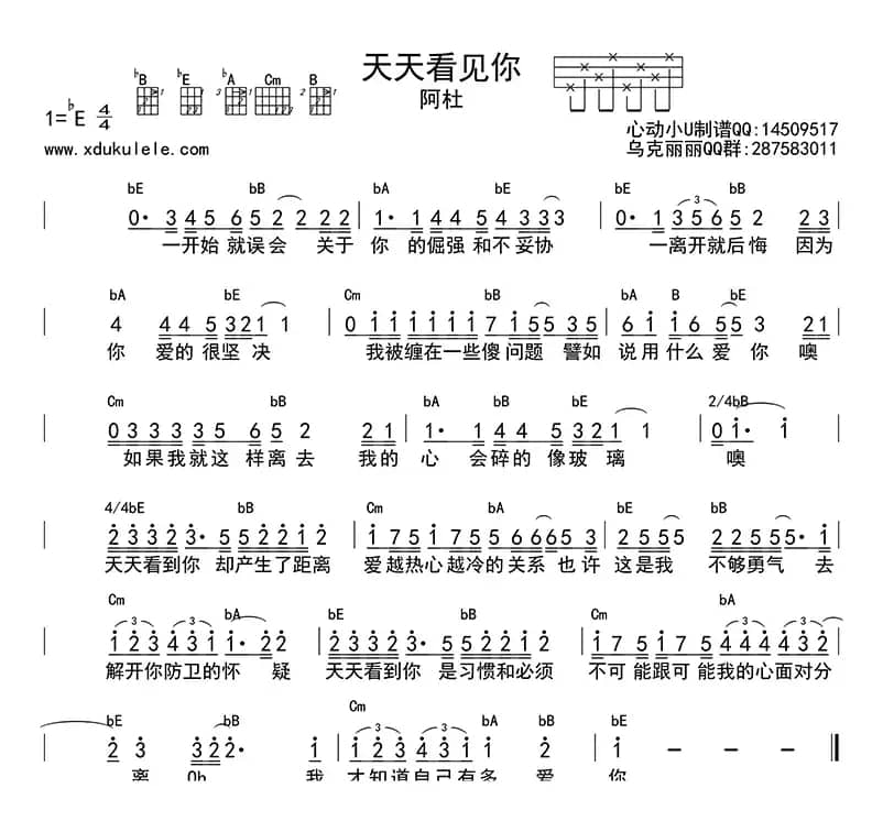 天天看到你（ukulele四线谱）