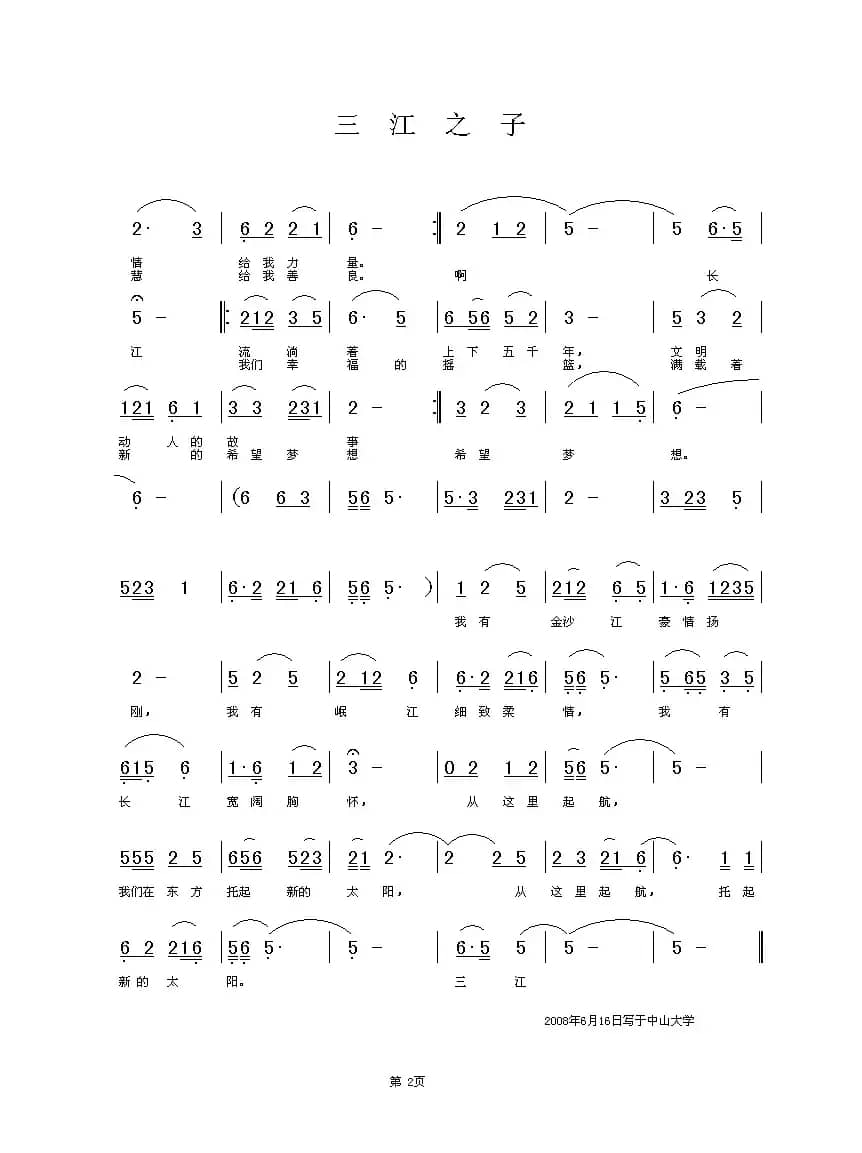 三江之子（中国音乐家音像出版社出版）