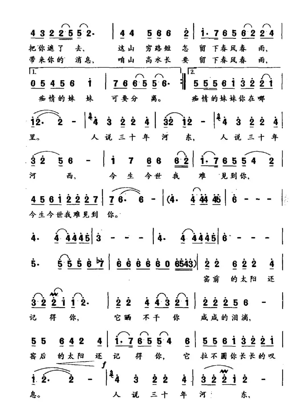 西北恋情（赵丽君词 晓明曲）