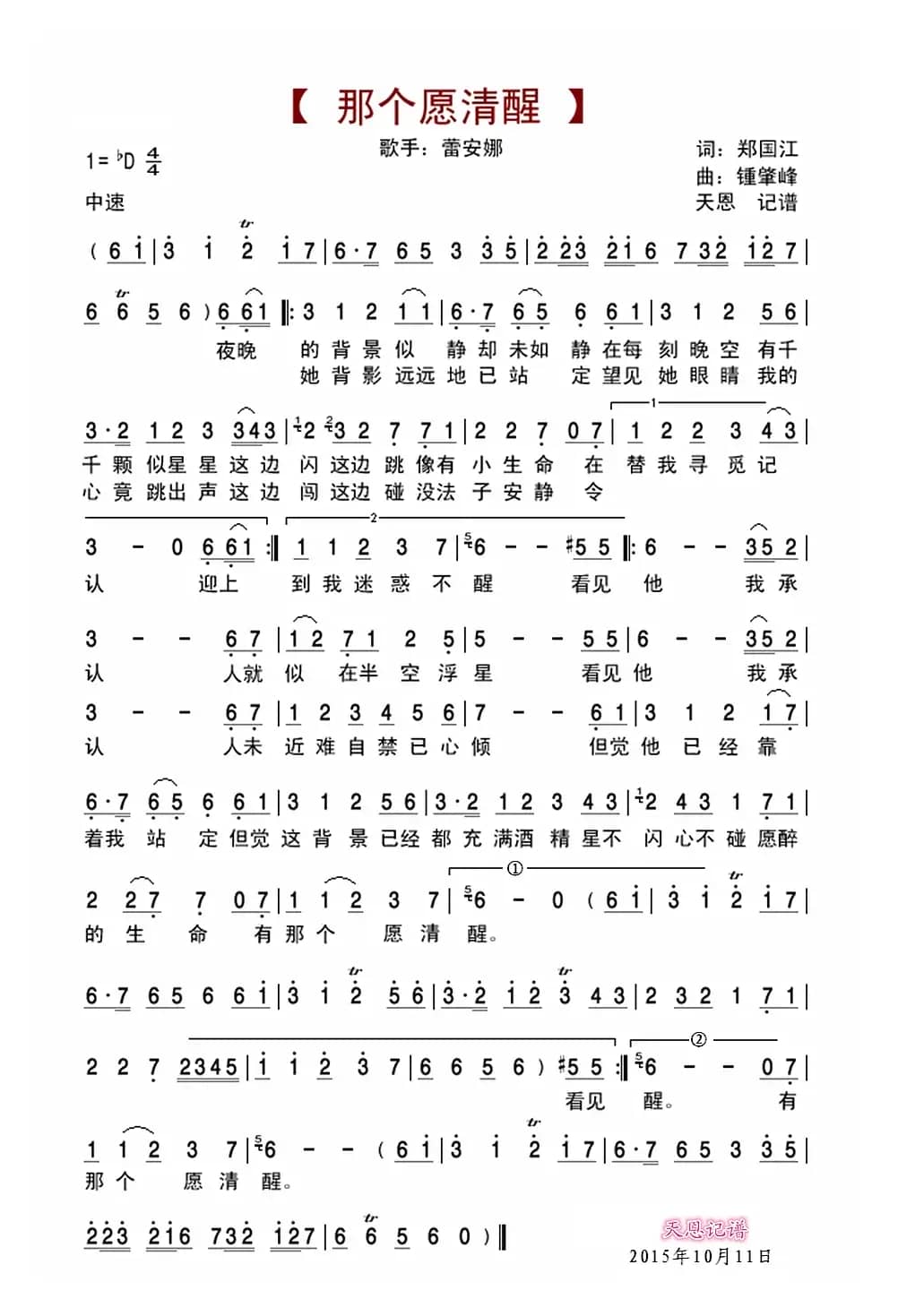 那个愿清醒（郑国江词锺肇峰曲）