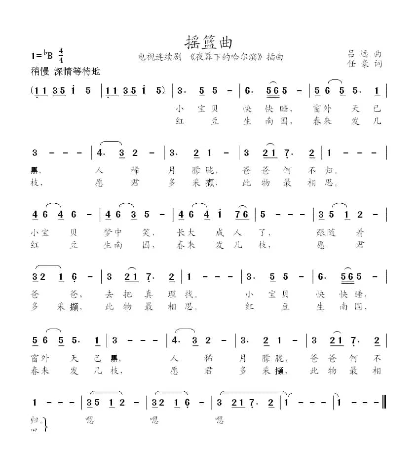 摇篮曲（电视剧《夜幕下的哈尔滨》插曲）