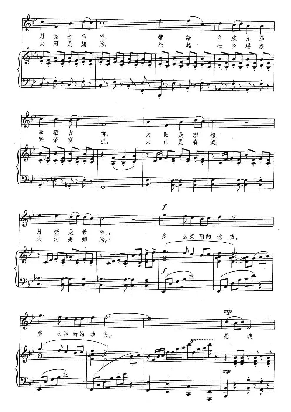 美丽神奇的地方（胡廷江编配版、正谱）