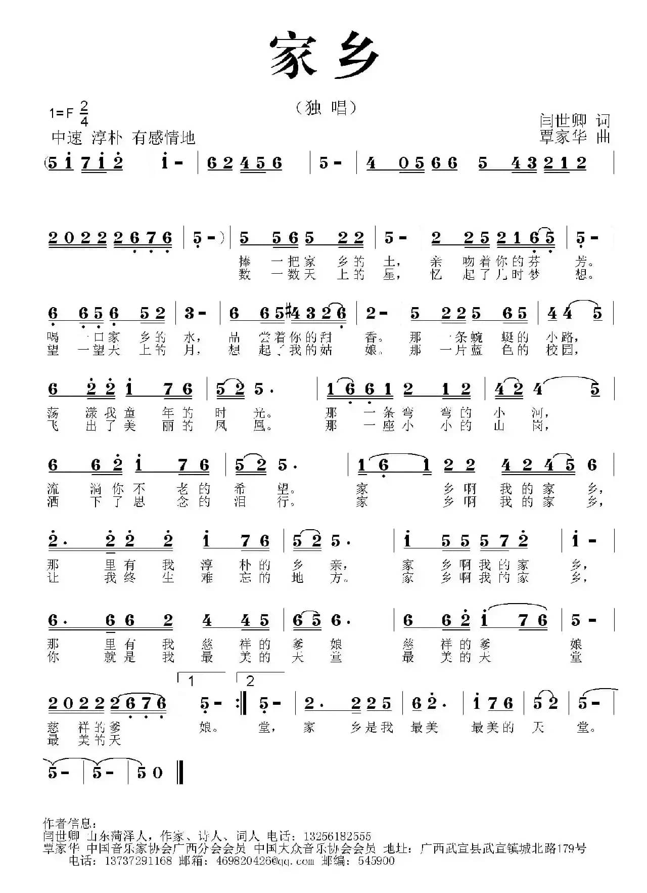 家乡 （刘忠 词曲）