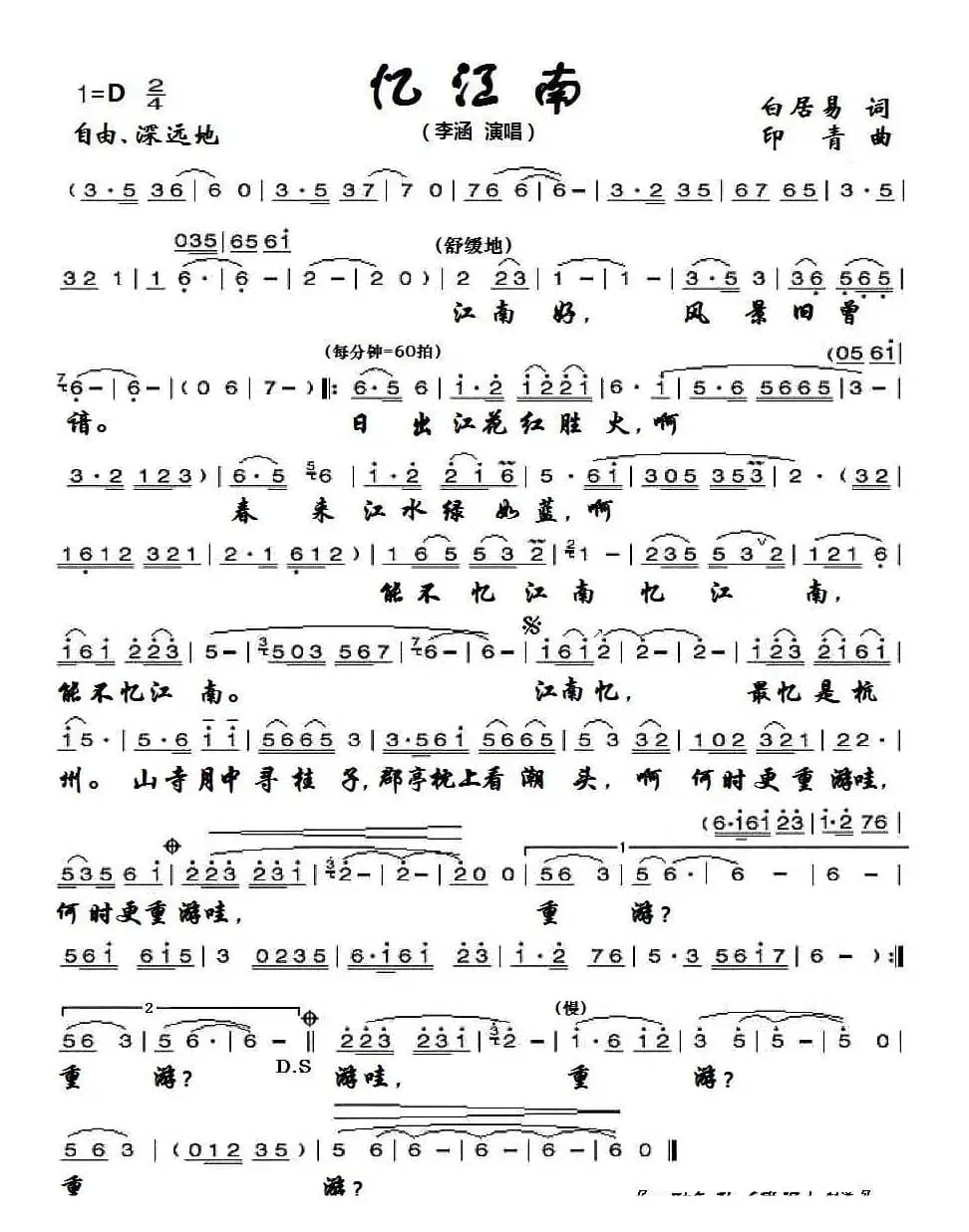 忆江南（白居易词 印青曲）