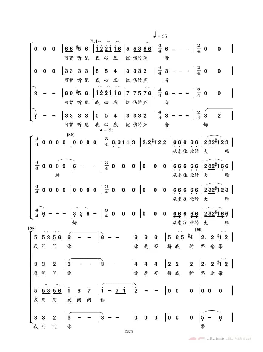 远方的人（混声合唱）