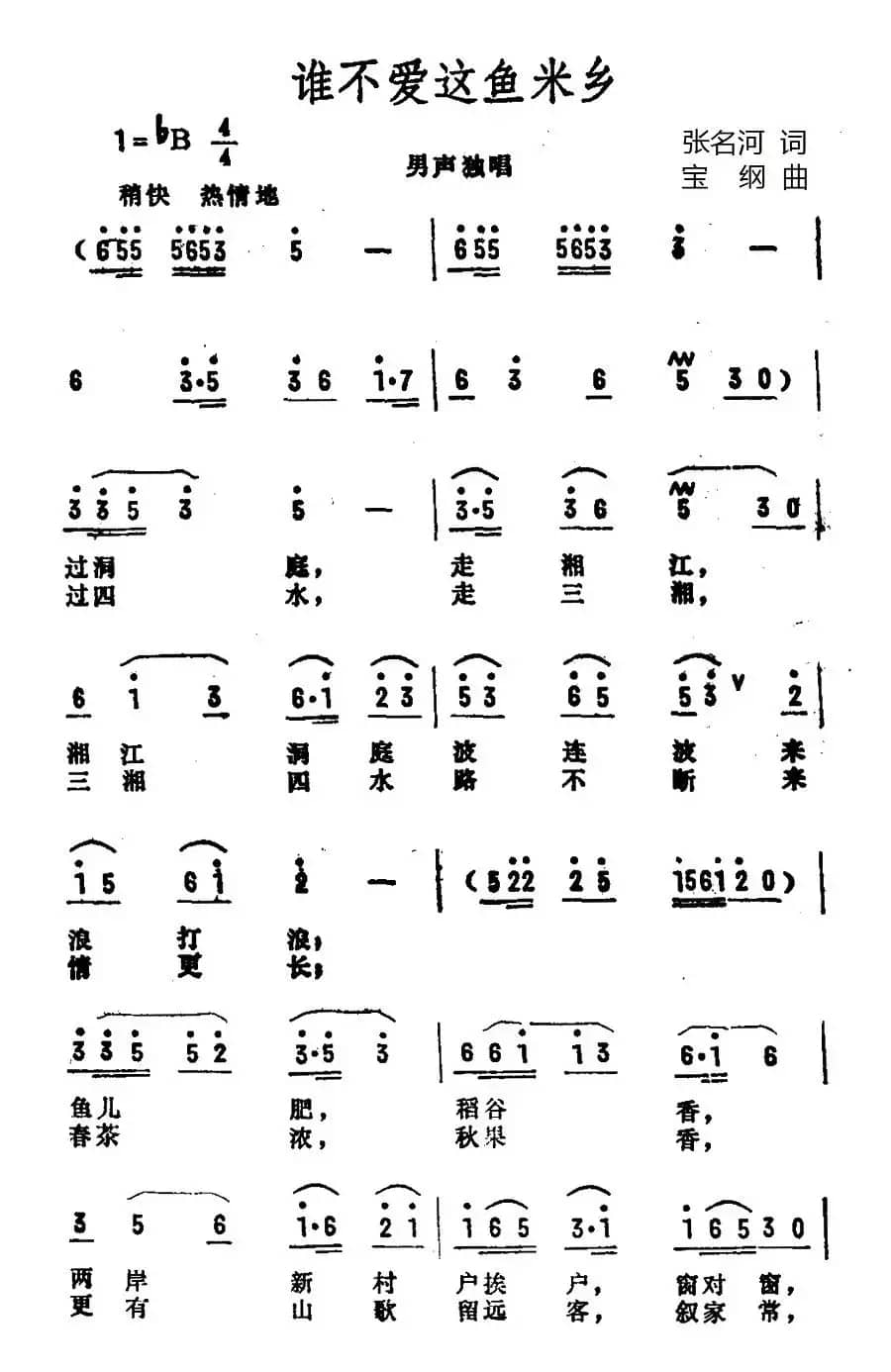 谁不爱这鱼米乡