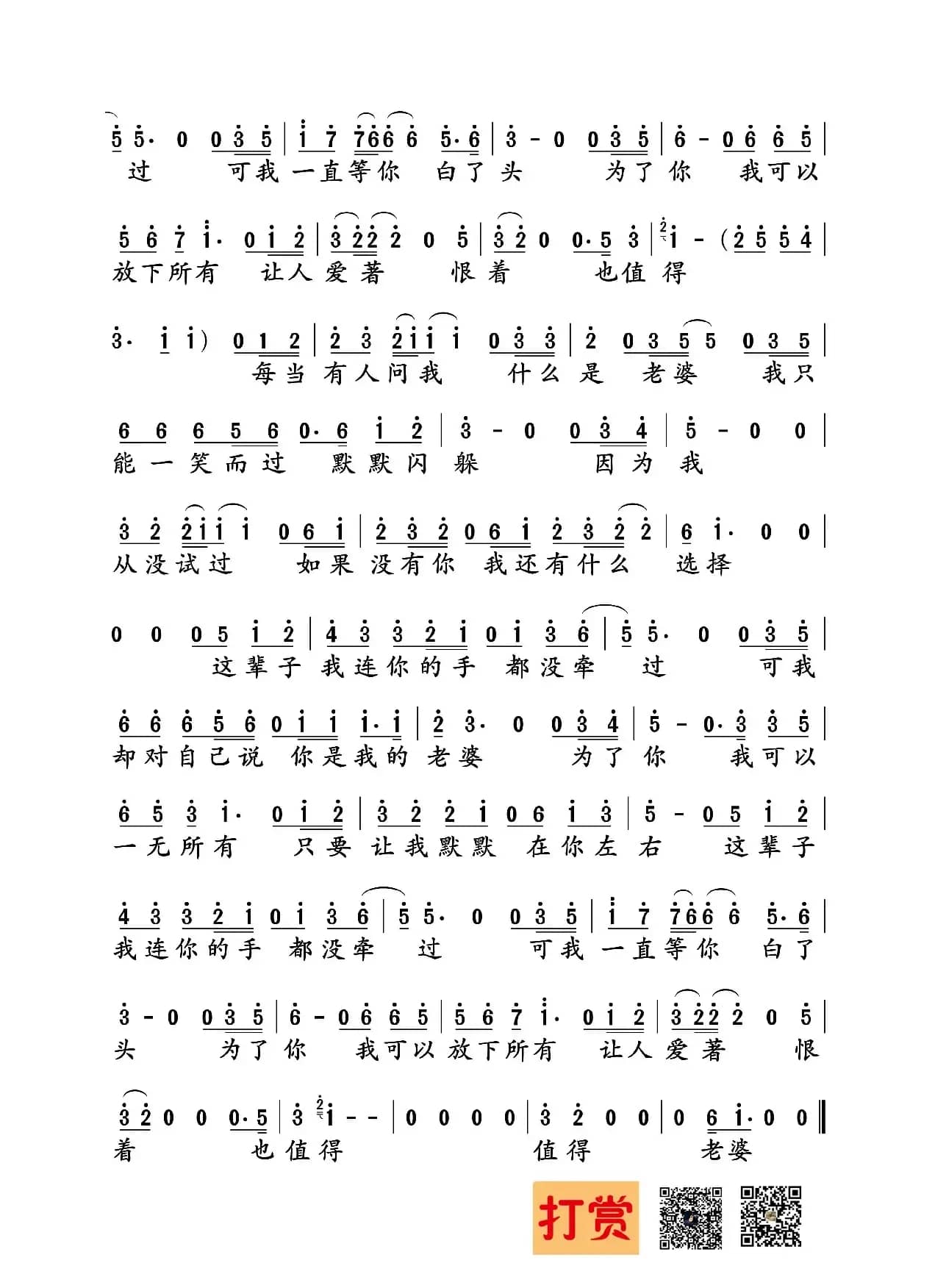 老婆（《二炮手》片尾曲）