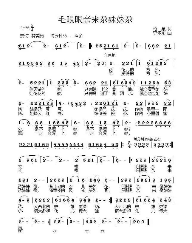 毛眼眼亲来尕妹妹尕