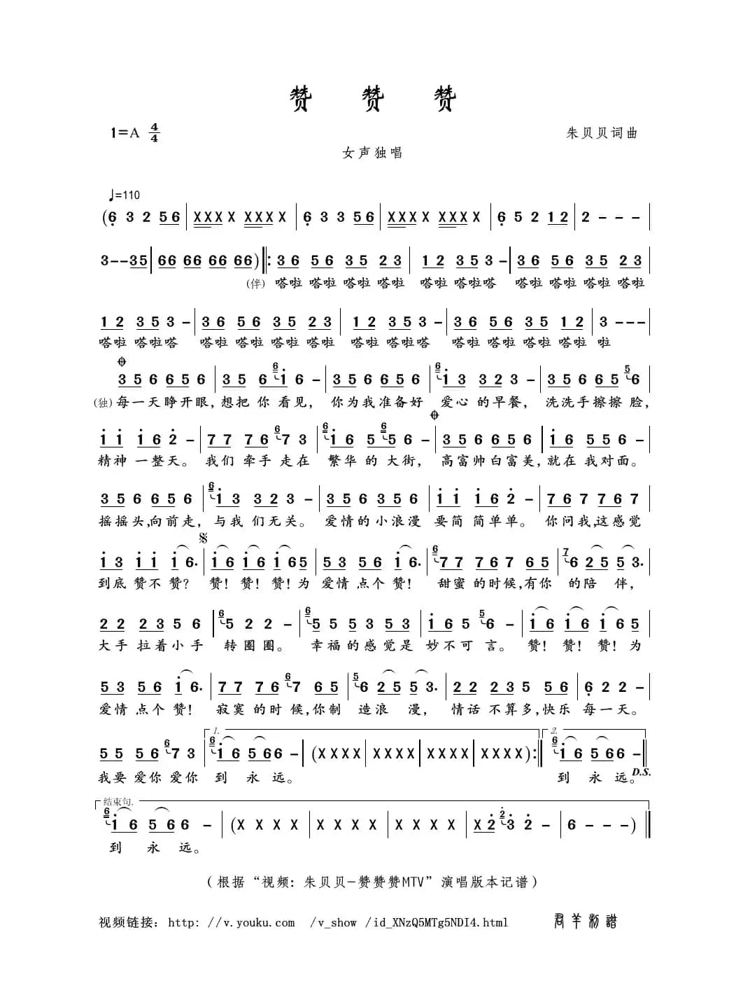 赞赞赞（朱贝贝词曲）