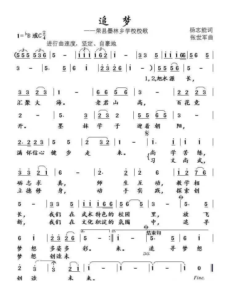 追梦（杨志能词 张世军曲）