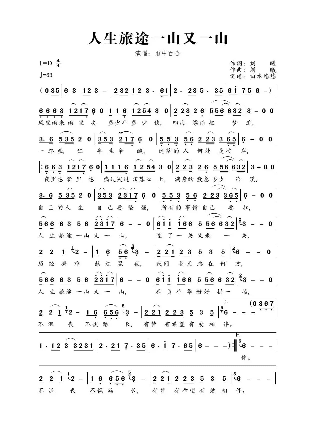 人生旅途一山又一山