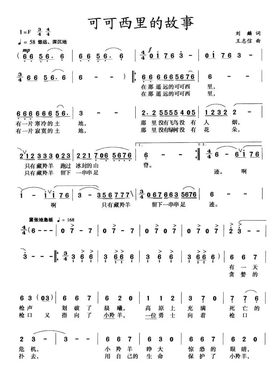 可可西里的故事