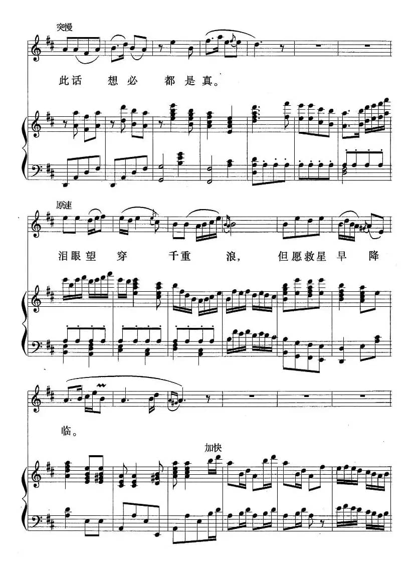 海风阵阵愁煞人（歌剧《红珊瑚》选曲）（正谱、王其慧配伴奏版）