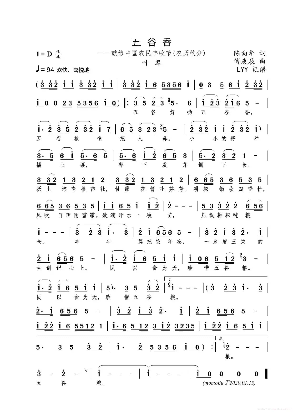 五谷香（陈向华词 傅庚辰曲）