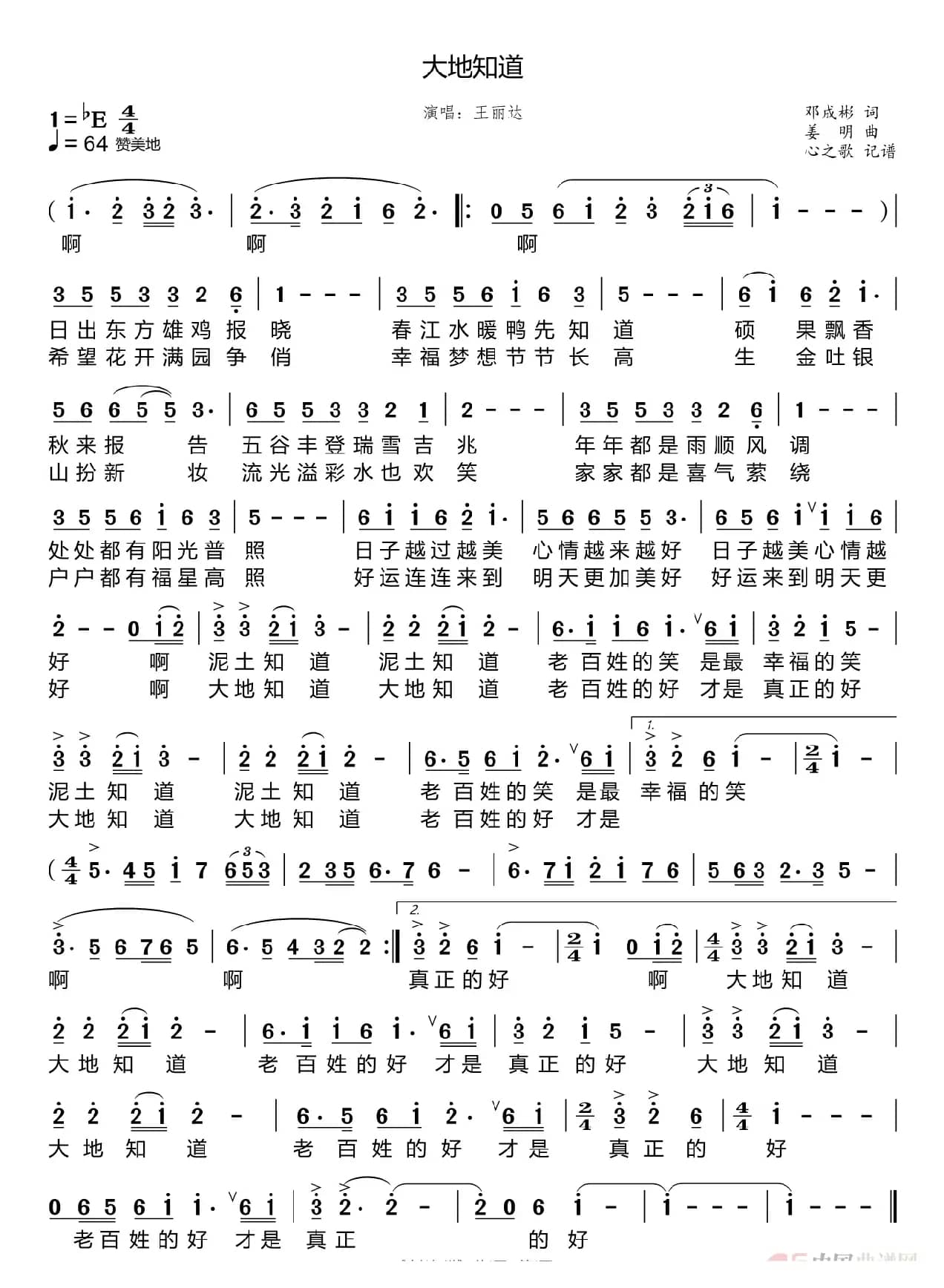 大地知道（王丽达）