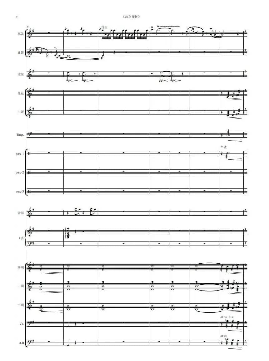 故乡抒怀（民族器乐曲总谱）