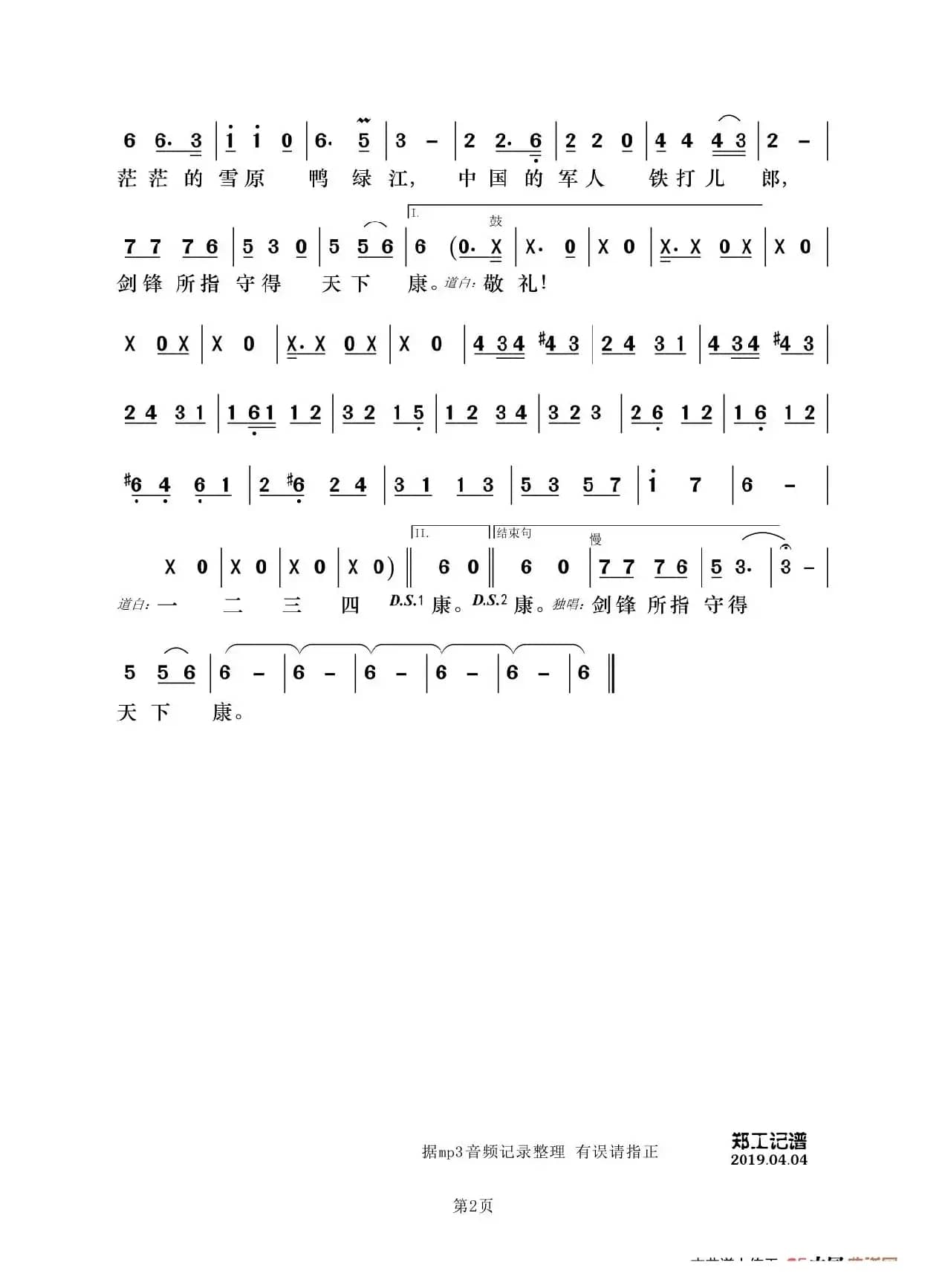 中国军人（珞岩词曲）