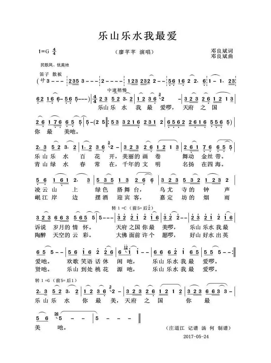 乐山乐水我最爱