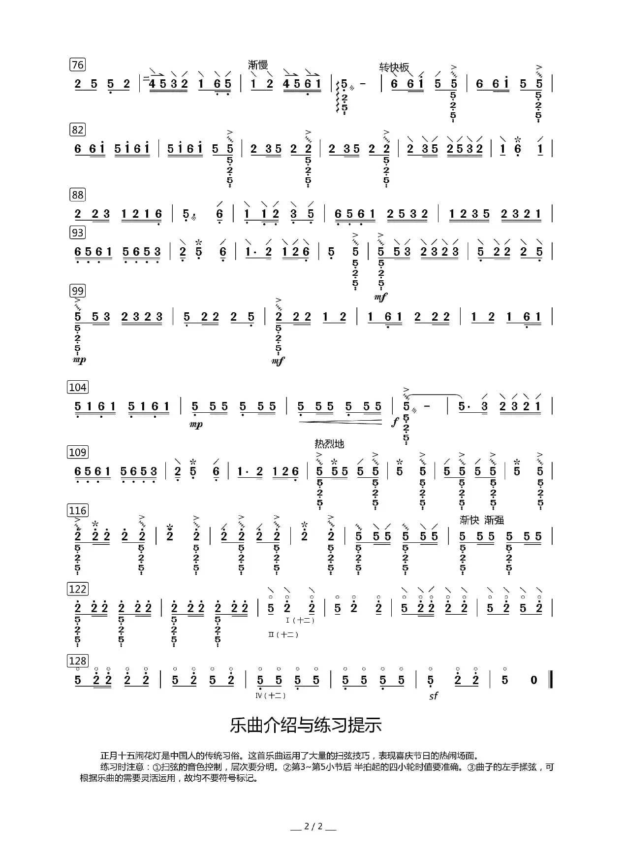 龙灯（中阮曲谱）