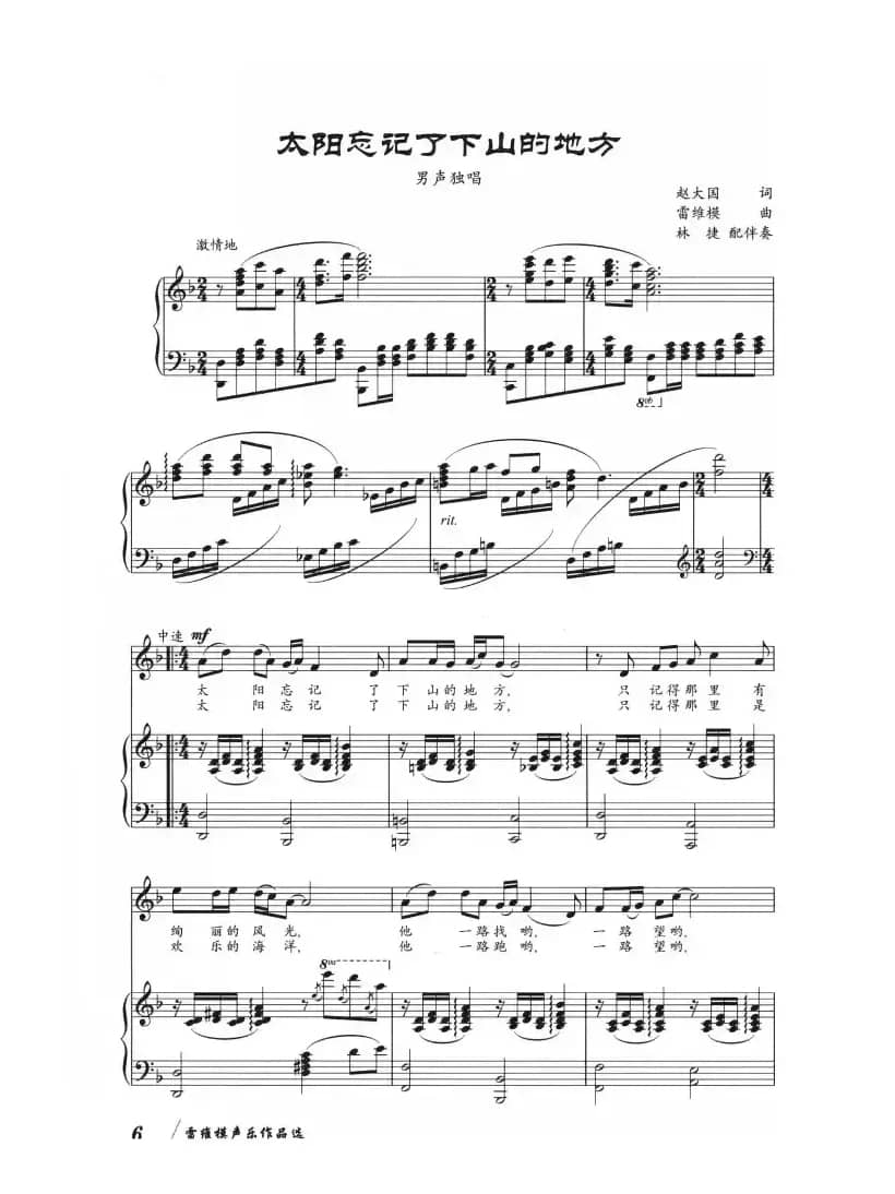 太阳忘记了下山的地方（正谱）