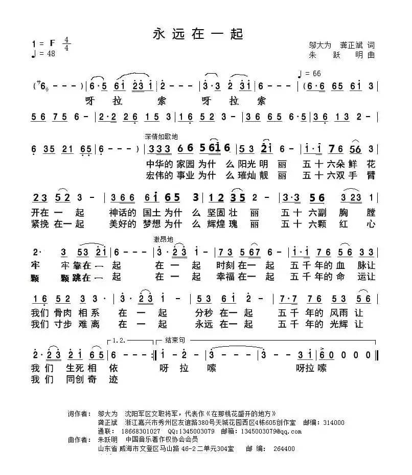 永远在一起(邬大为 龚正斌词 朱跃明曲)