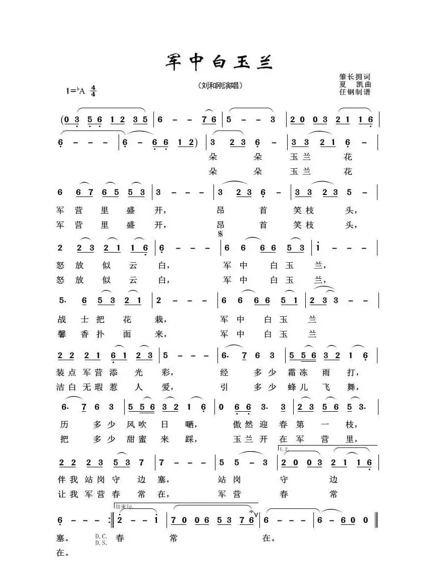 军旅歌曲100首：军中白玉兰