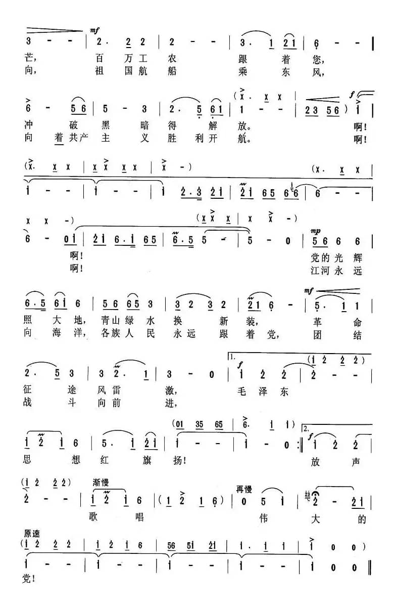 最美的赞歌献给党（韩伟词 施光南曲）