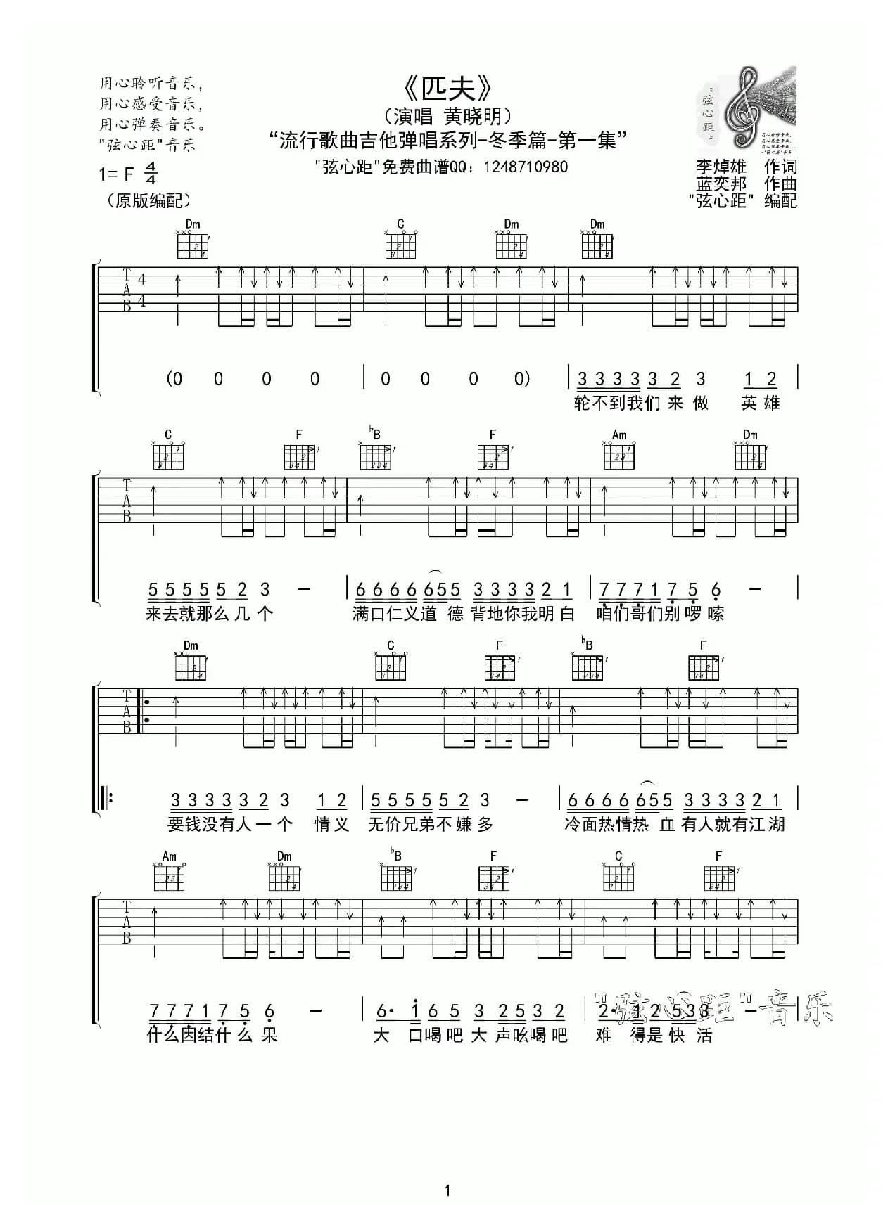 匹夫（吉他六线谱）