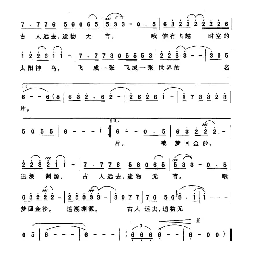 梦回金沙（凭吊成都金沙遗址）