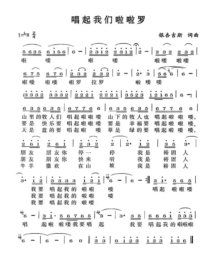 唱起我们啦啦罗
