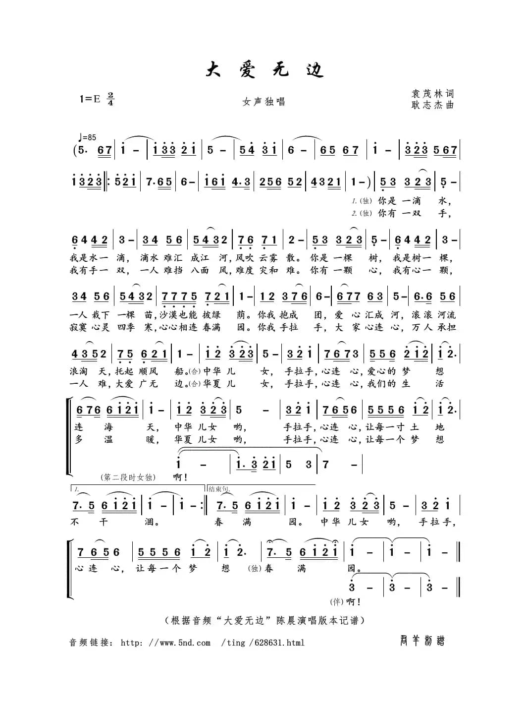 大爱无边（袁茂林词 耿志杰曲）