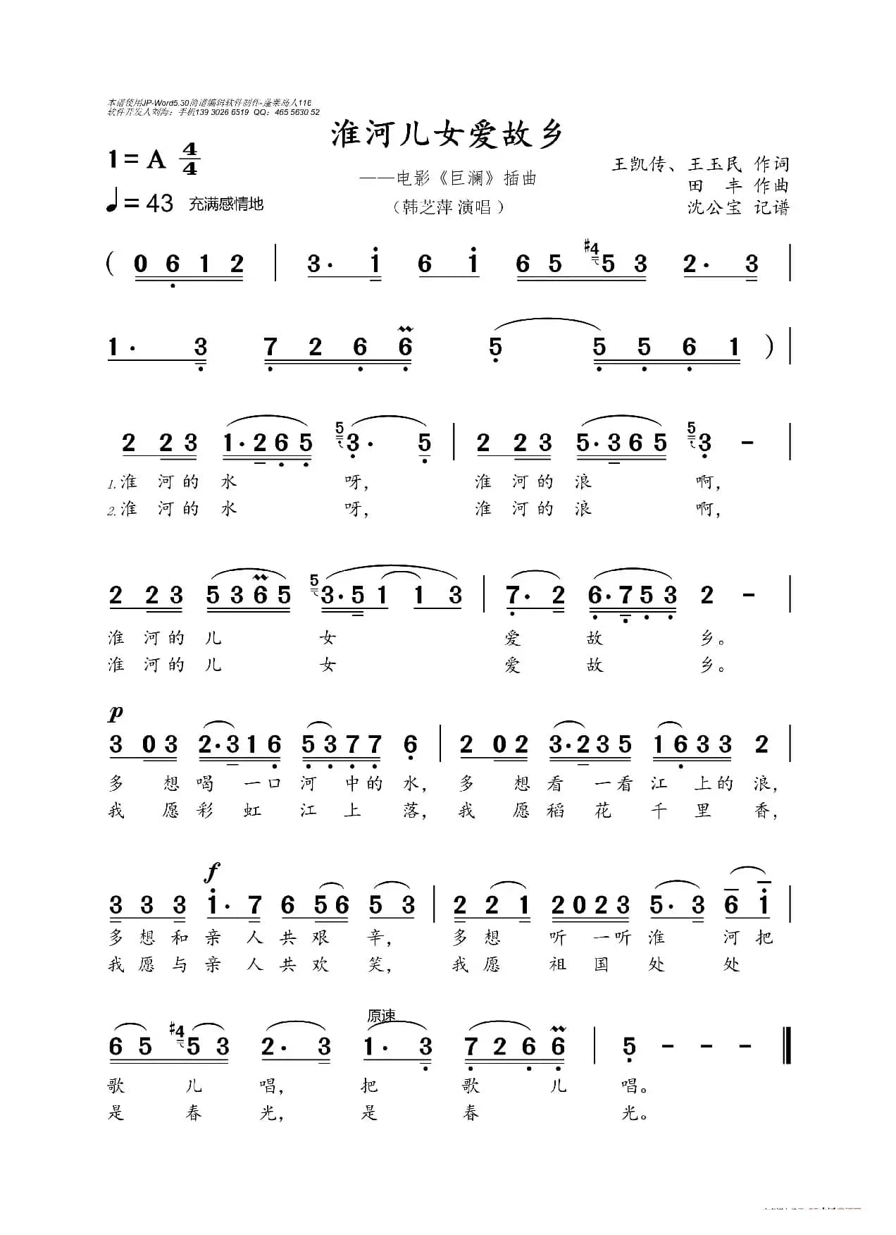 淮河儿女爱故乡