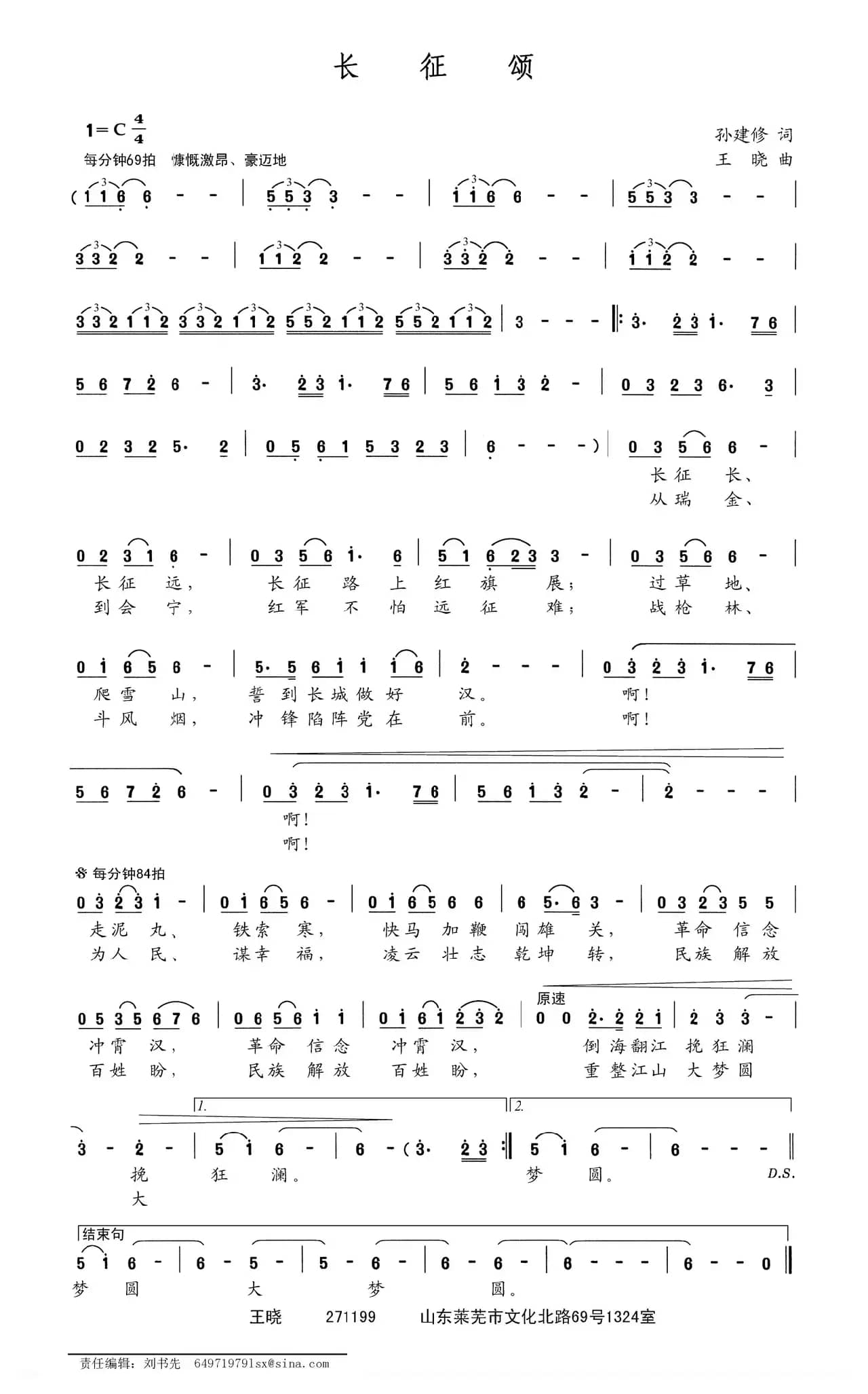 长征颂（孙建修词 王晓曲）